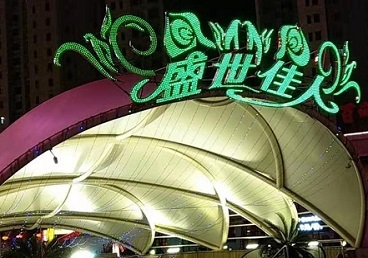 应县那个真空ktv陪酒玩的开-英皇国际KTV消费价格点评